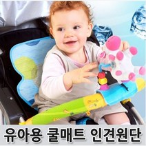 인견 유아용 쿨매트 유모차용 카시트용 쿨시트, 유아용 쿨매트(블루)