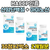 고단백 산양유 단백질 추천 식품 근육 음식 미셀라카제인 PROTEIN 할머니 할아버지 노인 네덜란드 정 환 먹는 산양 분리 유청 단백 칼슘 BCAA 필수 아미노산 웨이 WHEY