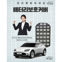 배터리보호커버 전문기업 이브이스타트 DAMAGA 전기차 배터리보호 출시, 부산 아우토반모터스점(시공비현장결제), GV60