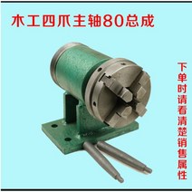 심압대 샤프트 수작업 미시닝 밀링 선반척 바이스 로터리 플랜지 가공, 02.목공네발톱스핀들80조립