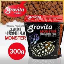 그로비타 대형열대어사료 지퍼백 300g, 1개, 상세페이지 참조