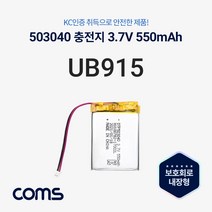 제이엠컴-Coms 503040 충전지 리튬폴리머 3.7V 550mAh 충전용건전지 리튬폴리머배터리 2선케이블일체형배터리 503040충전지 충전지-JM, 본상품, 본상품