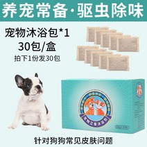 애완동물목욕용품 강아지 약욕 피부 병 진균 프렌치 불도그 가방 펫 개 가다 벼룩 제 이 틀리다 약용 2847128248, 1케이스 강아지 약욕 가방 30 가방