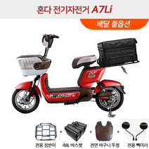 HONDA[혼다] 전기자전거 A7 +배달전용 하이브리드 자전거, 혼다 전기자전거 A7 Li 레드 배달 풀옵션