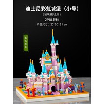 디즈니레고 여아 레고 공주의성 디즈니 블럭 디즈니성, 핑크 쁘띠_무지개성+라이트