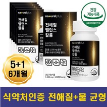 식약처인증 칼륨 포타슘 수분 물 워터 밸런스 보충제 남자 여자 남편 아내 와이프 부모님 엄마 아빠 건기식 선물 대용량 6개 12개월분