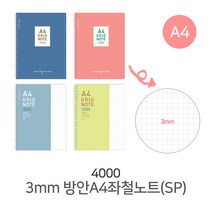 아이비스 A4 방안노트 3mm 그리드노트 색상랜덤