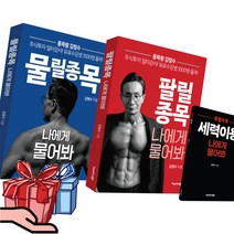 물릴종목 팔릴종목 나에게 물어봐 세트 (전 2권) 김정수 주식 투자 분석 (사은품 : 미니다이어리+볼펜 선물)