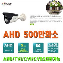 이지피스 16채널 녹화기(WQHDVR-5016H)+3테라 하드장착 (500만화소) 외 추가상품, EGPIS-WQHDB5524PNIR-(D)(3.6mm)