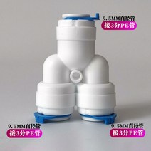 역삼 투 퀵 커플 링 14 38 호스 연결 티 y 커넥터 2 웨이 이퀄 엘보 스트레이트 ro 물 플라스틱 파이프 피팅, 1-Y 모양 6.5-6.5mm