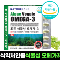 식약처인증 임산부 식물성 오메가3 비타민D 비타민E 60캡슐 수유부 청소년 오메가 EPA DHA 혈행개선 식약청인증 효능 추천, 1개, 60정