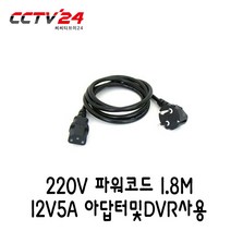 JWC CCTV아답타 12V1A 2A 3A 24V1A 태영전자아답타, 파워코드1.8M