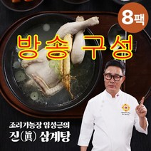 [KT알파쇼핑]임성근의 진 삼계탕 1kg x 8팩, 8개