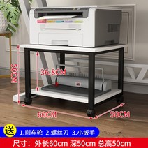 이동식 프린트 복합기 책상옆 선반 테이블 거치대, 화이트/블랙/60x50x50