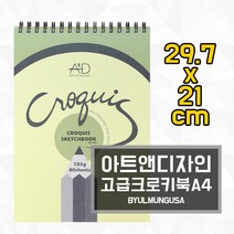 아트앤디자인 고급크로키북 A4 크로키북 105g 80매 C1003