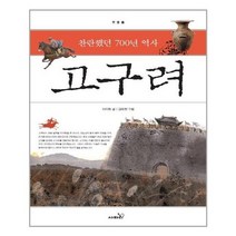 [사파리]찬란했던 700년 역사 고구려, 없음
