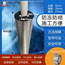 수도관 배관 보온재 수도관 부동액 보호 커버 옥외 단열 면 수돗물 수도관 외벽 옥외 단열재 개방 자체 접착 농축, 내경 27(6분) 두께 20mm뿌리 0.95미