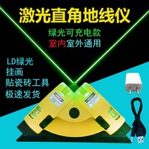 레이저 레벨기 그린빔 그린 수평 수직 수평계 거리 줄자 자동 직각기 90도 각도기 타일공사, 5.강광그린라이트 충전기