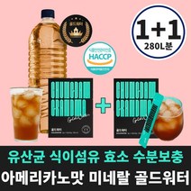 1+1 맛있는 수분보충 골드워터 (리터당 130원) 청담할머니 미네랄워터 다이어트 워터 2box 280L, 2개