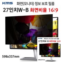 모니터 정보보호필름 27IN 598X337MM 모니터프라이버시 모니터보안필름 모니터프라이버시 모니터사생활보호필름