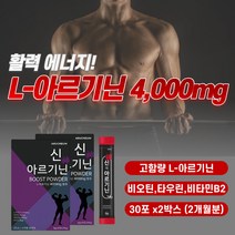 L아르기닌 알지닌 운동전 부스터 비타민 B2 분말 스틱 L-ARGININE 알기닌 엘아르기닌 알기닌 아미노산 비오틴 타우린 레몬맛 고함량 아르기닌 아르지닌 4000 5000 L-아르기닌 추천