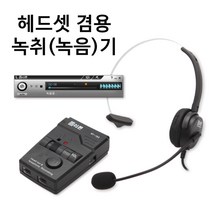 RT-153 텔레마케팅 콜센터 전화녹취기 RT153 헤드셋포함 깨끗한전화녹음 녹취전화기