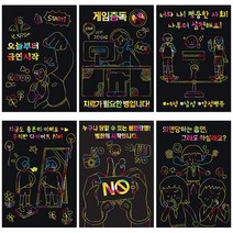 대광 교육용 스크래치보드 4장+스크래치펜, 금연 2번