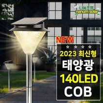 나눔조명 태양광 C0B 140구 정원등 야외 조명, COB 140구 정원등 (말뚝) (흰빛)