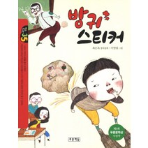 방귀 스티커, 푸른책들