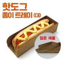 핫도그트레이 접은제품 (무접착제)크라프트지 일회용식기(대), 크라프트 500개