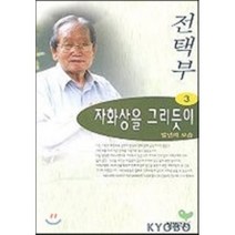 자화상을 그리듯이 3 : 말년의 모습, 범우사