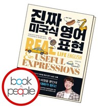진짜 미국식 영어표현 책, 없음