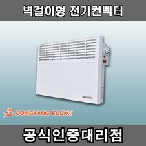 동양일렉스 DEC-500M 일반 벽걸이형 전기컨벡터