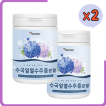 (에너데이) 수국잎 열수 추출물 분말 가루 100g 2통 국내산 산수국 식용 수국 파우더 수국 잎 차 수국입추출물 AMPK 리세린지