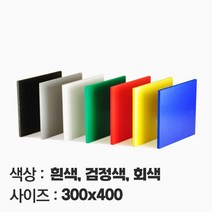 컬러 포맥스 재단 맞춤주문제작 가공 2T 3T 5T 10T 300X400, 백색