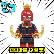 캐릭터 미니피규어 레고, 45. 캡틴마블 C(헬멧)