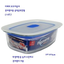 리빙 이태리 - 보르미올리 밀폐용기 클릭클락전자 렌지 찬통 500ml