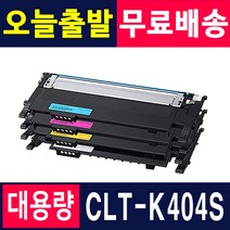 삼성 CLT-K404S SL-C433 토너 SL-C433W SL-C483 SL-C483W SL-C483FW C430 C432 C482FW Y404S 재생토너, 1개, 5. 완제품 [검정]