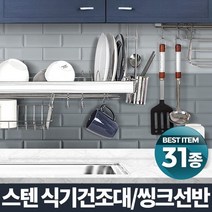 식기건조대 주방 접시 개수대 수납정리용품 접시정리 싱크선반, H-기둥식식기건조대 600 1단