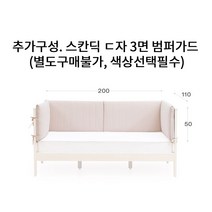 [반짝 5만원 할인] 레이디가구 스칸딕 로맨틱 데이베드 원목침대 SS 슈퍼싱글 (오픈형/가드형) 방문설치, 추가구성. 별도구매불가