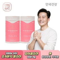 안국건강 저분자 콜라겐 비피더스 유산균 60포 2박스(4개월분)