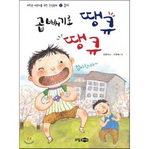 곱빼기로 땡큐 땡큐, 강용숙 글/서정해 그림, 소담주니어