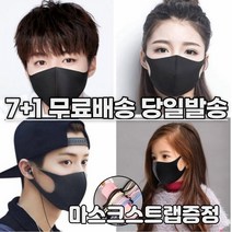 7+1 [스트랩증정] 귀안아픈 숨쉬기편한 3d 입체 재사용 다회용 세탁 연예인 컬러 디자인 면 어린이 키즈 패션 마스크 8장, 2-5.끈조절 패션 마스크 아동 스카이 8매