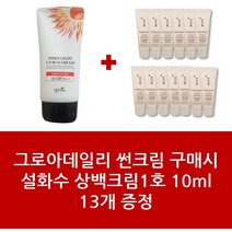 썬크림+설화수 상백크림1호 10ml 13개 - 1Set