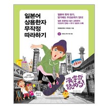 일본어 상용한자 무작정따라하기 - 스프링 분철선택, 본책2권 분철