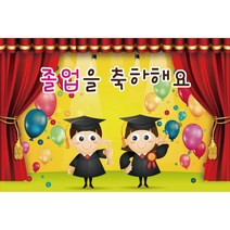 졸업 수료 행사 대형 포토 배경 현수막, 002 졸업 1604