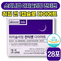 [ 다이어트 ] 스키니랩 이지슬리밍 잔티젠 601mg x 14포 다이어터 지방 체지방 체중 감소 살 뱃살 감소 푸닉산 후코잔틴 30 40 대 성인 남성 여성 식약처 인증, 2박스 (19970원 할인)