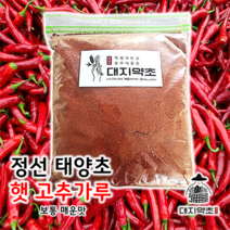 강원도 정선 태양초 고추가루 수작업한 산지 직송 고춧가루 한근 500g