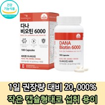 비오틴 영양제 고함량 비타민B7 바이오틴, 1개