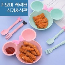 어린이 유아 귀요미 캐릭터 식기 식판 이유식 준비물, 색상_베이지